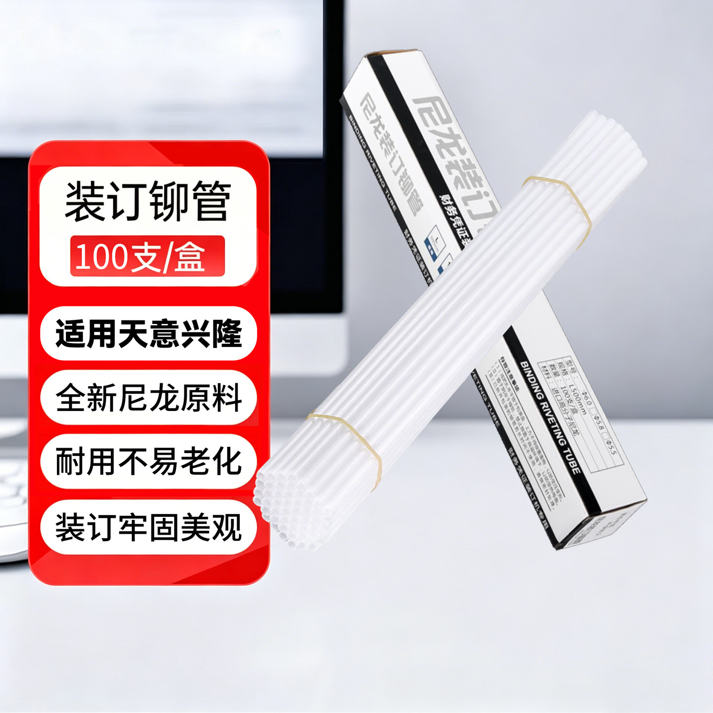 装订机铆管尼龙热熔胶管适用天意兴隆NB-200/BZD-9850S/QZD-2150S