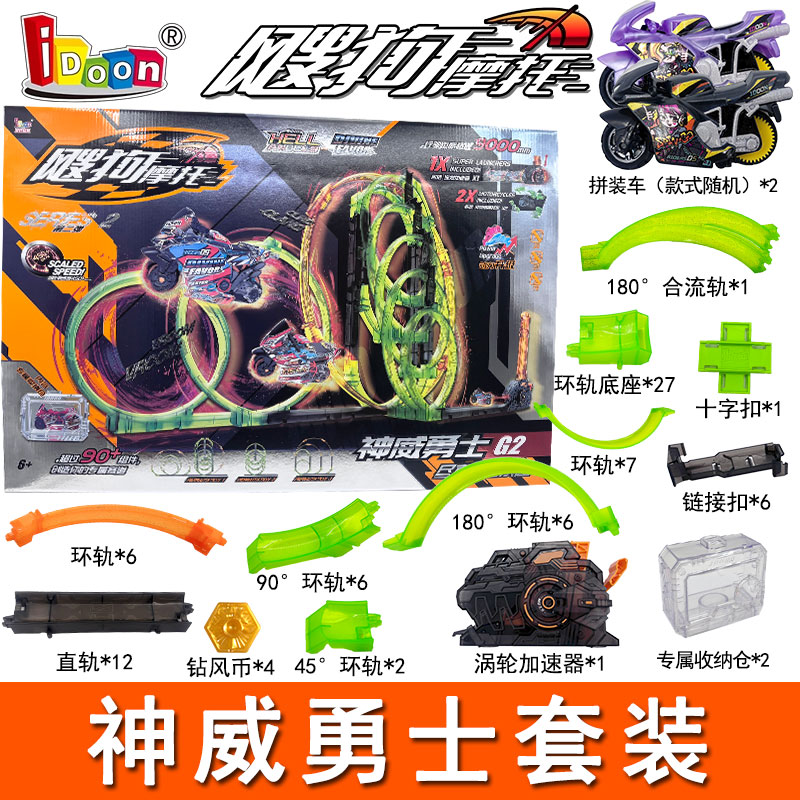 爱动飕狗摩托车轨道车涡轮加速男孩2025新款神威勇士玩具套装儿童
