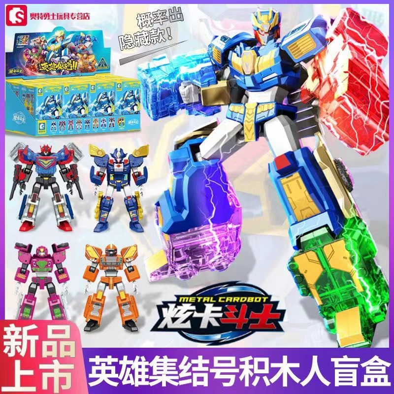 森宝+通用+炫卡斗士+英雄集结号