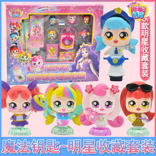 正版奇妙萌可宝盒系列魔法钥匙玩具爱心女孩儿童女童乐美公主新款