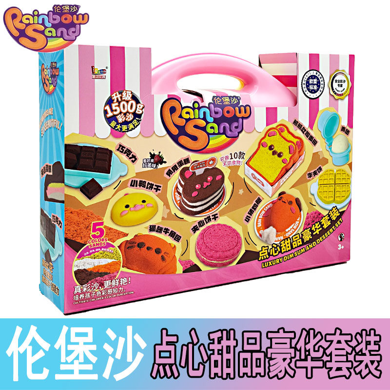 伦堡沙创意手工DIY太空玩具粘土沙彩泥儿童新款点心甜品豪华套装