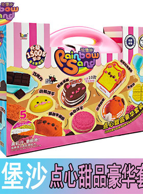 伦堡沙创意手工DIY太空玩具粘土沙彩泥儿童新款点心甜品豪华套装
