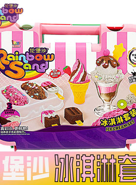 冰淇淋伦堡沙太空彩色沙儿童创意手工DIY汉堡模具玩具散沙补充装