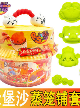 新款伦堡沙儿童手工diy太空蒸笼铺玩具彩色沙糖果美食甜品轮宝沙