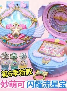 奇妙萌可5之闪耀流星宝盒魔法语音爱心极光萌可儿童女孩女生玩具