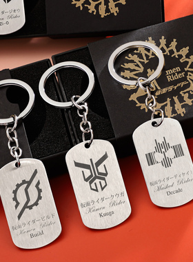 卡通假面骑士钥匙扣动漫周边BUILD汽车钥匙链DECADE挂件生日礼物