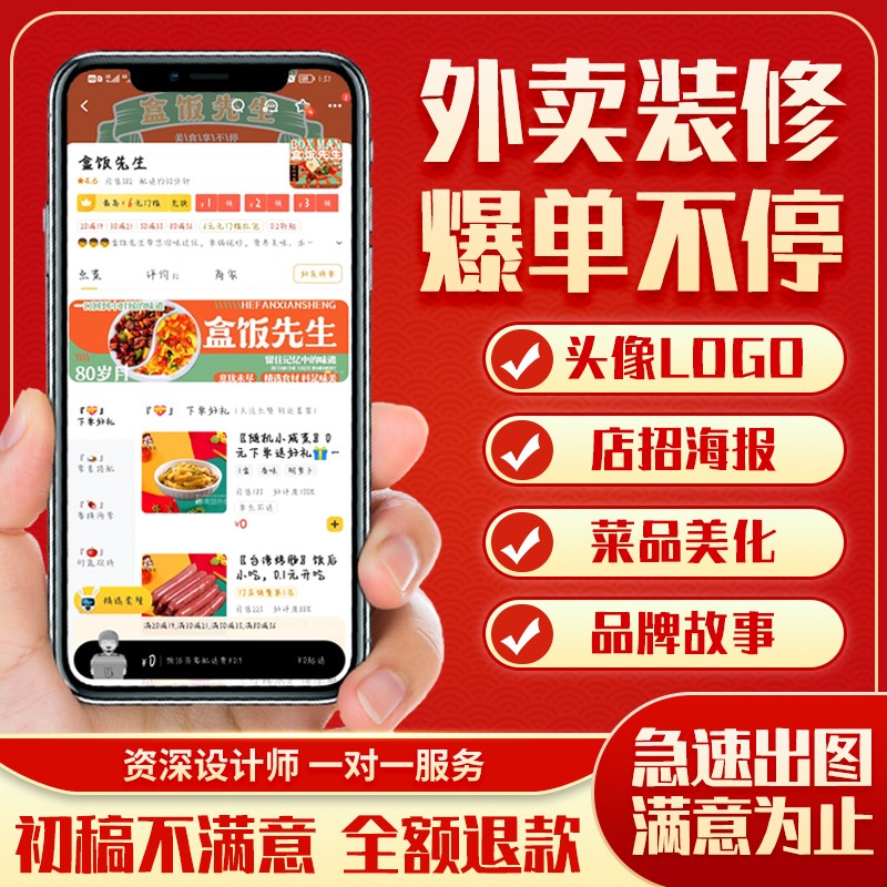 美团外卖店铺装修设计店招头像logo海报精修外卖菜品图片设计制作