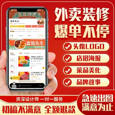 美团外卖店铺装修设计店招头像logo海报精修外卖菜品图片设计制作