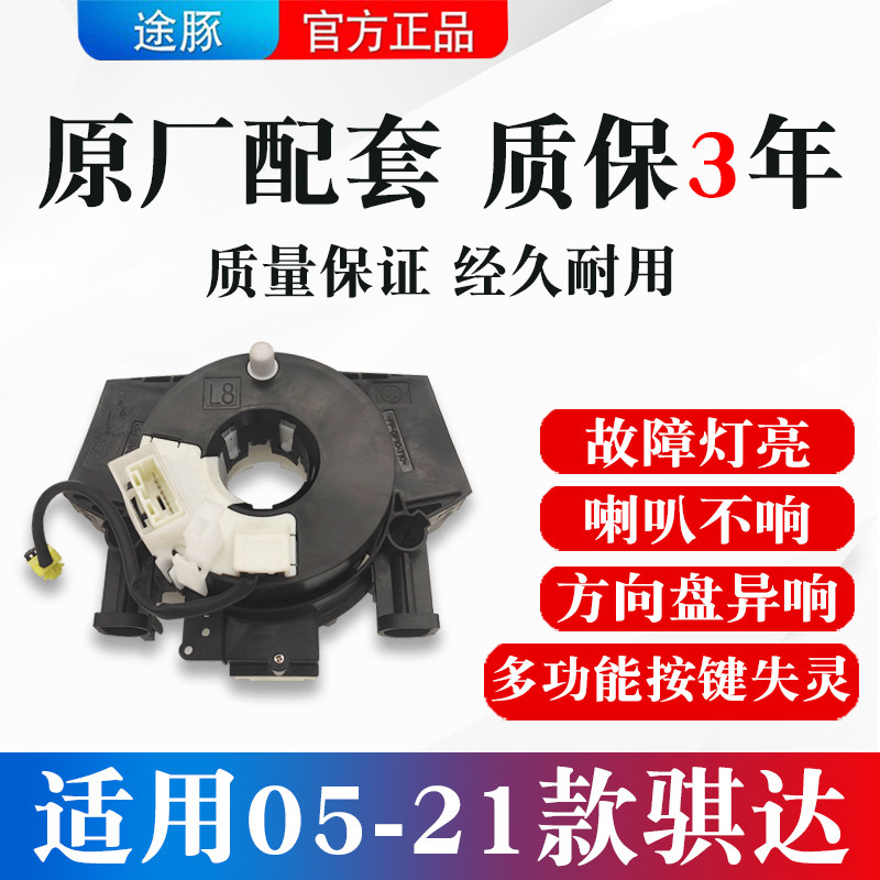 适用05-21款骐达方向盘游丝喇叭线圈时钟弹簧旋转连接器螺旋电缆