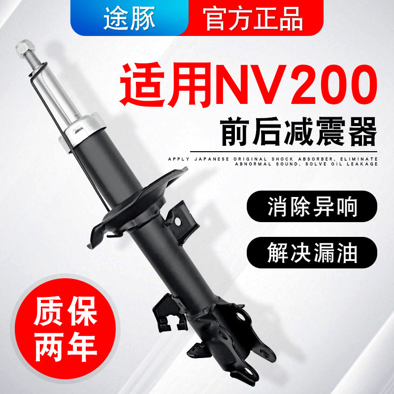 适用郑州日产nv200前减震器