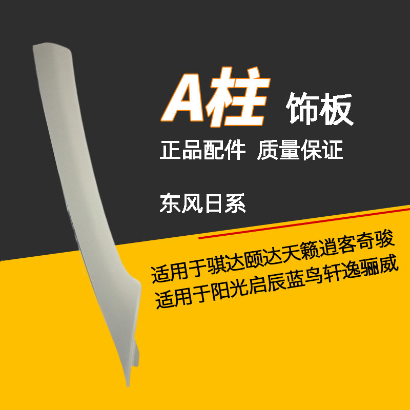 专用于颐达骐轩逸奇骏客启辰天籁