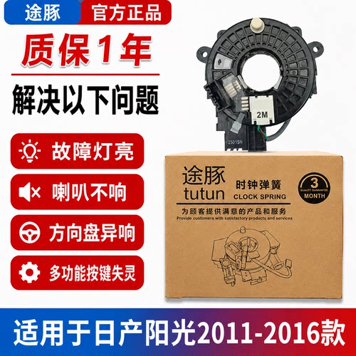 适用日产阳光方向盘游丝