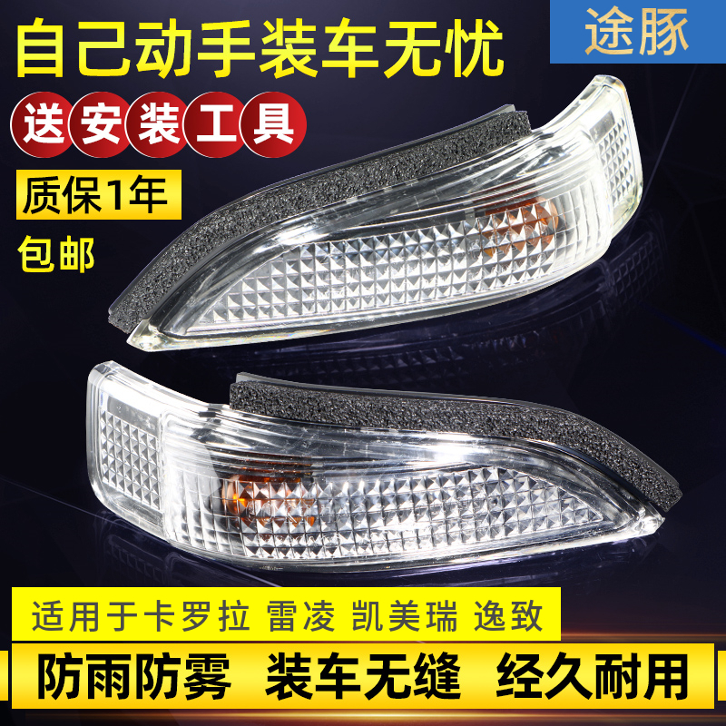 适用丰田卡罗拉雷凌双擎凯美瑞后视镜转向灯罩外壳倒车镜反光镜罩