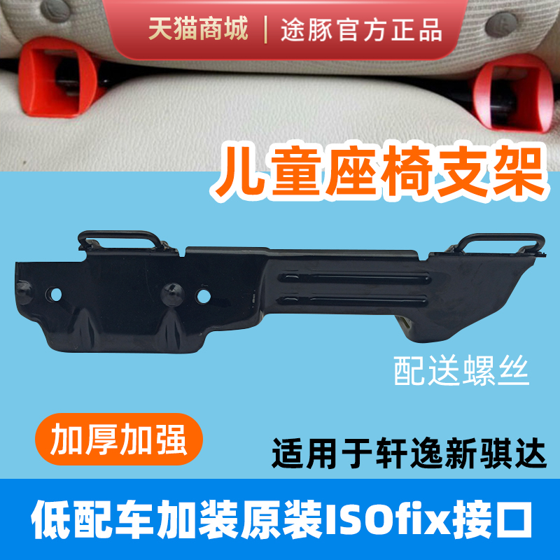 新骐达经典轩逸加装儿童安全座椅