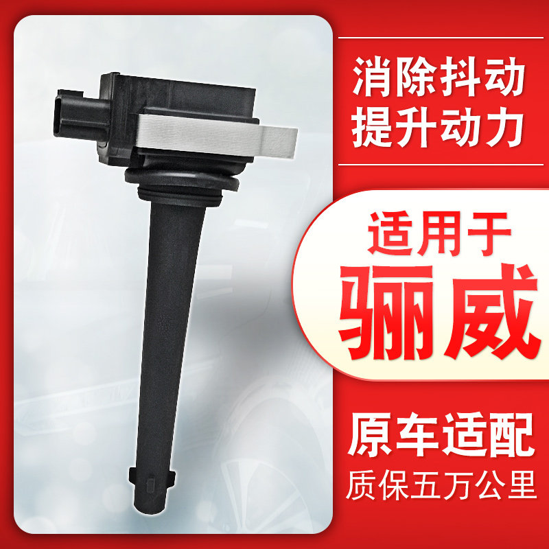 适用日产尼桑骊威点火线圈