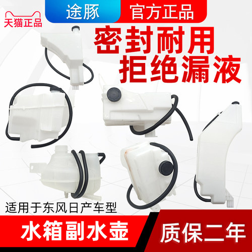 专用于奇骏蓝鸟风度a33副水箱