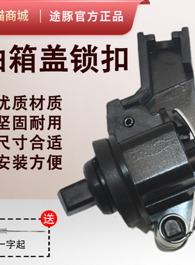 适用于颐达骐达骊威骏逸逍客油箱盖卡扣轩逸油箱盖卡扣锁扣开关