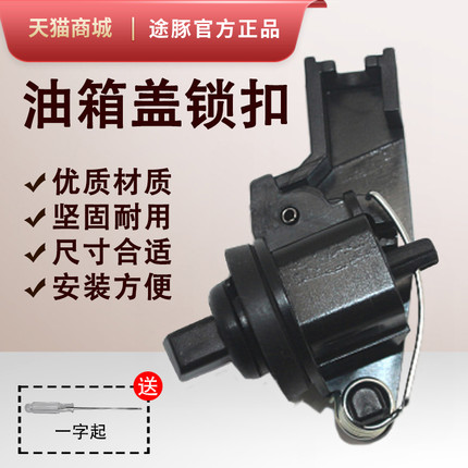 适用于颐达骐达骊威骏逸逍客油箱盖卡扣轩逸油箱盖卡扣锁扣开关