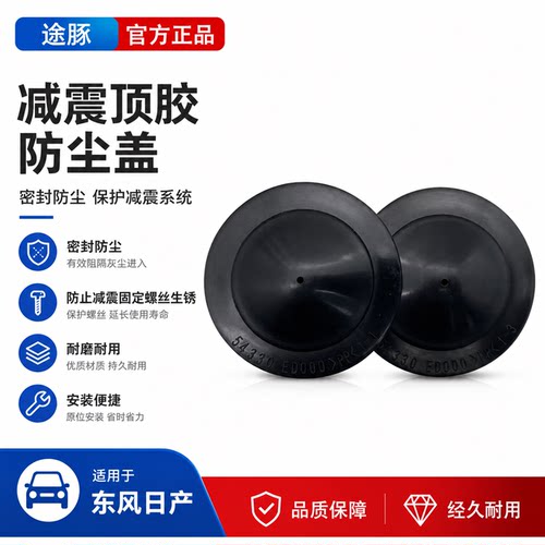 适配颐达骐轩逸骊威客启辰前减震