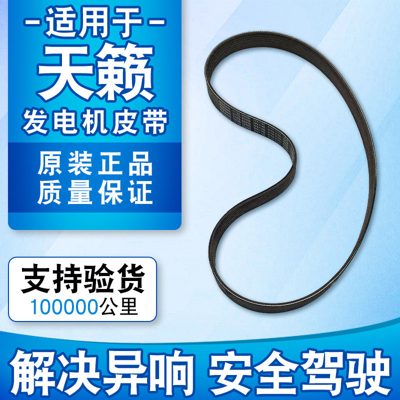 适用天籁发电机皮带风扇曲轴水泵