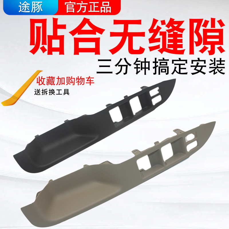 专用于06-18款经典轩逸玻璃升降器开关饰板轩逸电动窗开关面板 汽车零部件/养护/美容/维保 车窗及其配件 原图主图