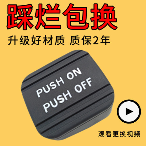 适配日产天籁脚刹胶套经典轩逸