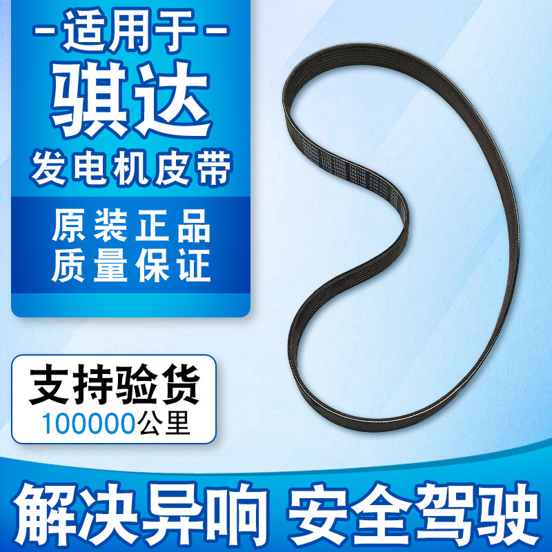 适用颐达骐发电机皮带风扇曲轴