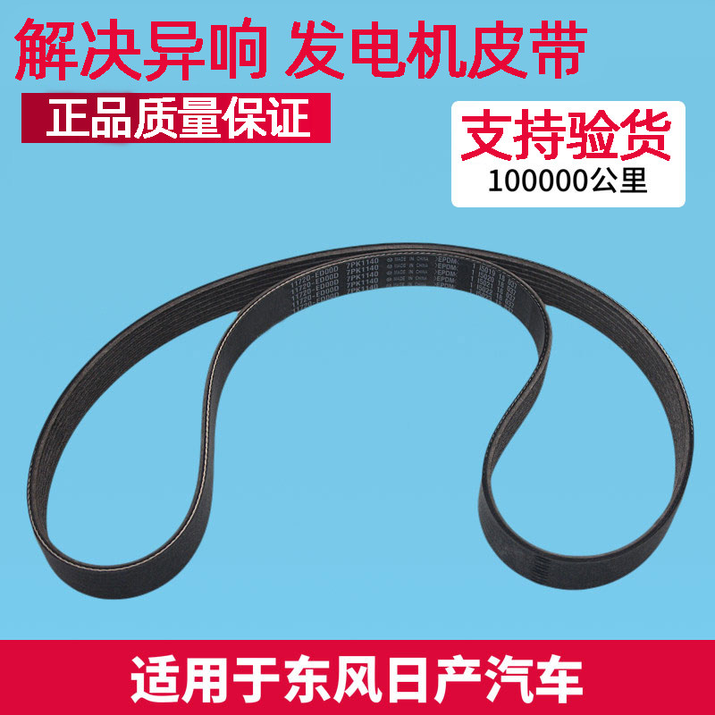 专用于颐达逍客奇骏阳光蓝鸟皮带