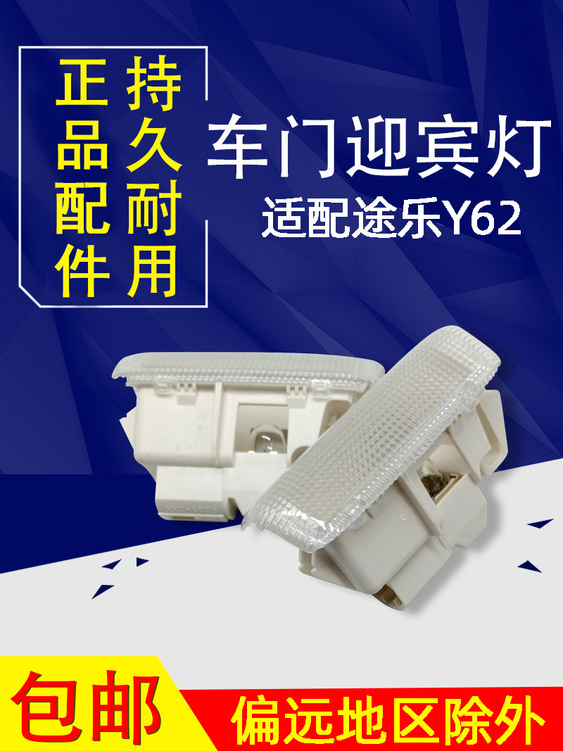 适配途乐y62车门礼貌迎宾灯