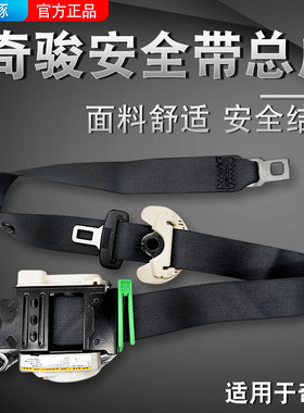 适用奇骏座椅安全带总成
