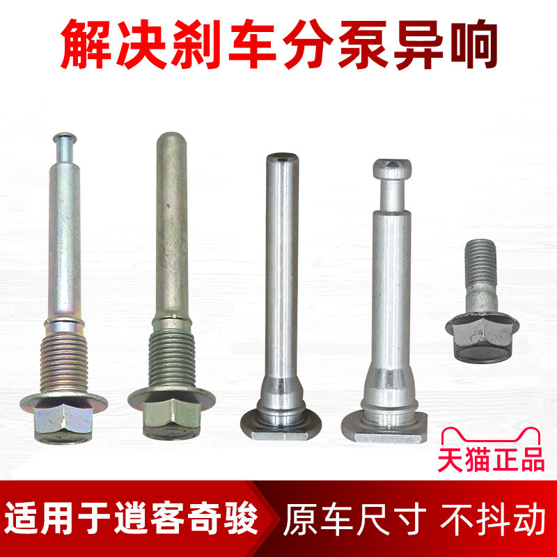 适用于逍客奇骏刹车分泵销螺丝卡钳螺丝杆销异响维修固定螺丝销