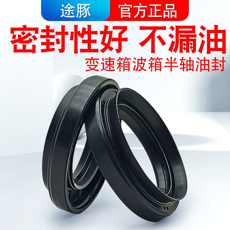 适用老款颐达骐变速箱半轴油封