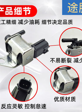 适用于天籁骐达轩逸颐达骊威逍客奇骏碳罐电磁碳阀进气歧管控制阀