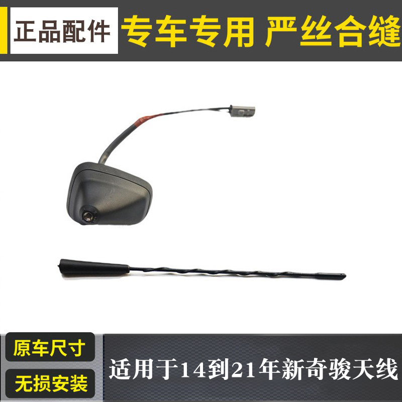 专用于14-20款新奇骏新逍客劲客天线总成科雷嘉天线芯收音机底座