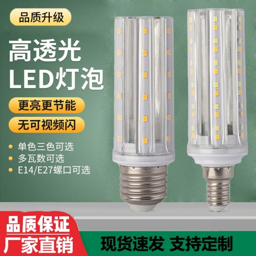 led无影灯泡e14螺口4500k中性光吊灯客厅玉米灯泡三色超亮节能灯