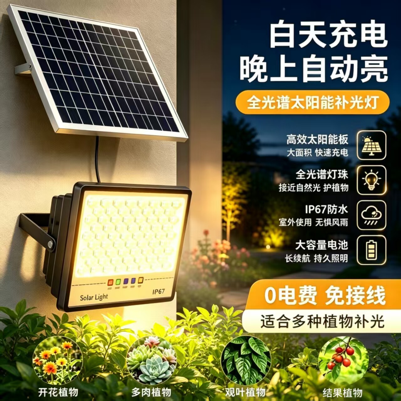 全光谱太阳能植物补光灯仿太阳光绿植菊花草莓育苗兰花月季生长灯