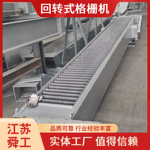 回转式格栅机械格栅除污机循环齿耙格栅细格栅机回转格栅清污机