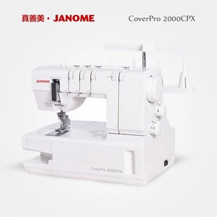 日本JANOME真善美绷缝机2000CP多功能家用电动缝纫机