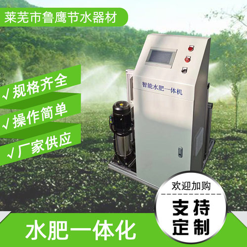 智能水肥一体化 灌溉水肥一体机智能控制系统水肥一体机厂家现货
