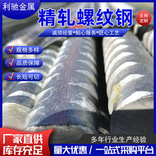 现货 精轧螺纹钢 预应力混凝土用螺纹钢筋 螺母 锚具 配套