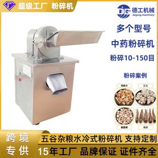 德工机械实验室小型不锈钢打粉机中药材三七葛根粉碎机杂粮研磨机