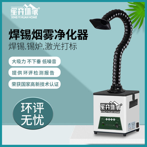UV固化机除臭台面烤胶烙铁焊锡烟雾净化机吸烟机尘器除烟味道排烟