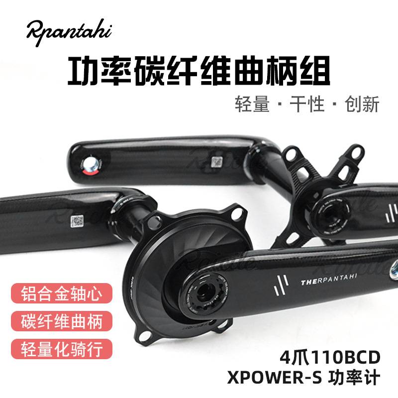 RPANTAHI公路自行车碳纤维曲柄XPOWER-S功率计29MM轴心超轻碳曲柄