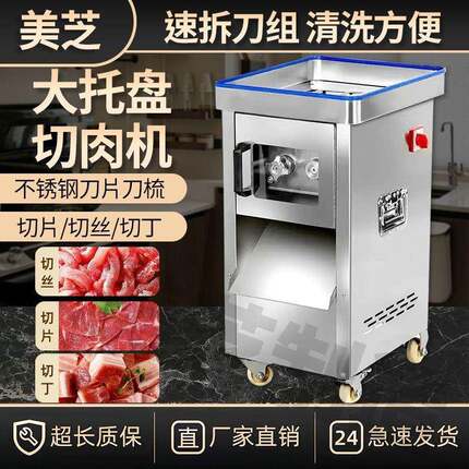 商用切肉机电动不锈钢大功率绞肉机规格自动切肉片肉丝肉丁餐饮店