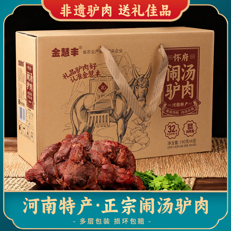 驴肉熟食真空金慧丰闹汤驴肉新鲜礼盒酱香即食礼品五香驴肉