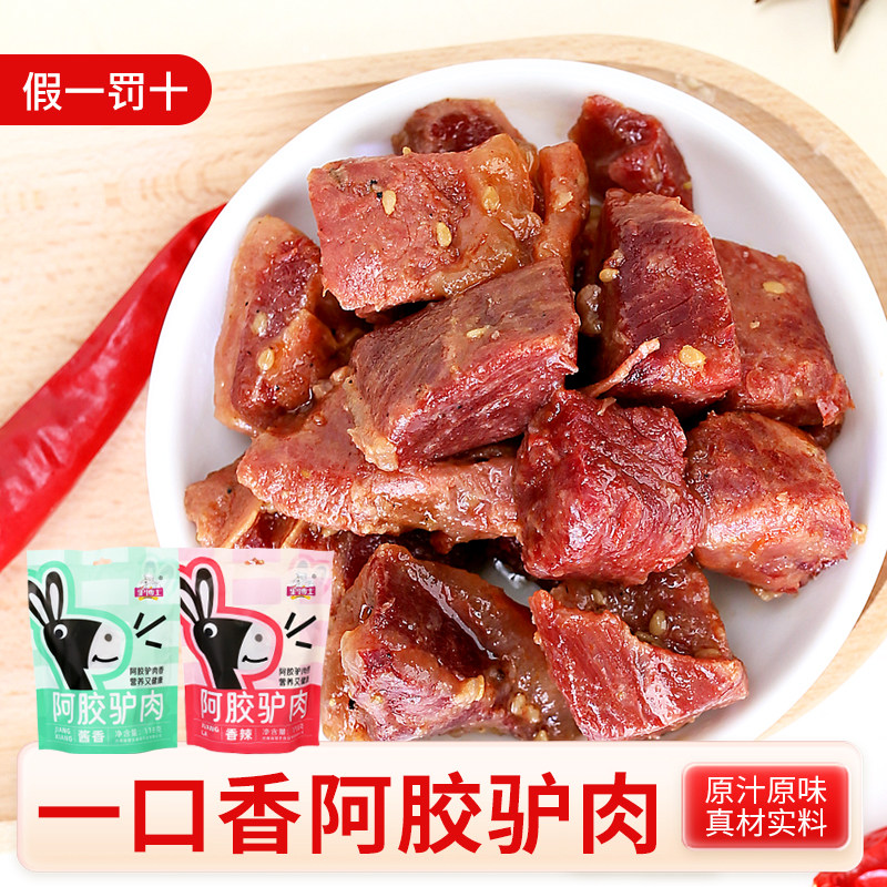 驴博士一口香驴肉阿胶驴肉布丁小包装驴肉熟食小零食118g真空包装