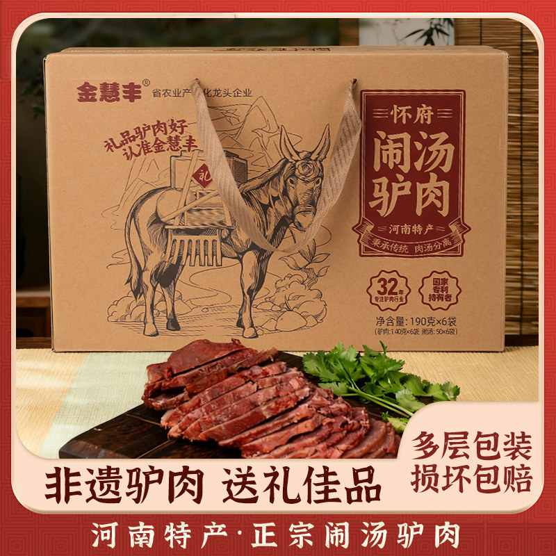 驴肉熟食真空金慧丰闹汤驴肉新鲜即食礼品五香驴肉中秋节送礼礼盒
