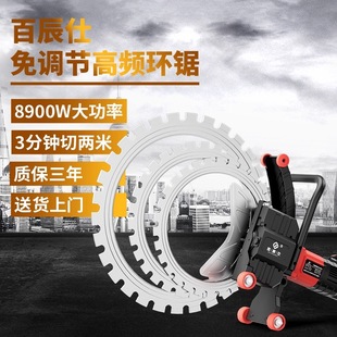 百辰仕环锯切墙机混凝土切割机手持大功率无刷开门开窗切割开槽机