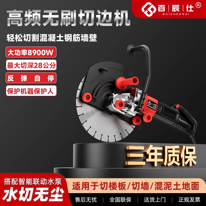 百辰仕切边机墙壁切割机大功率切墙神器钢筋混凝土切边水电开槽机