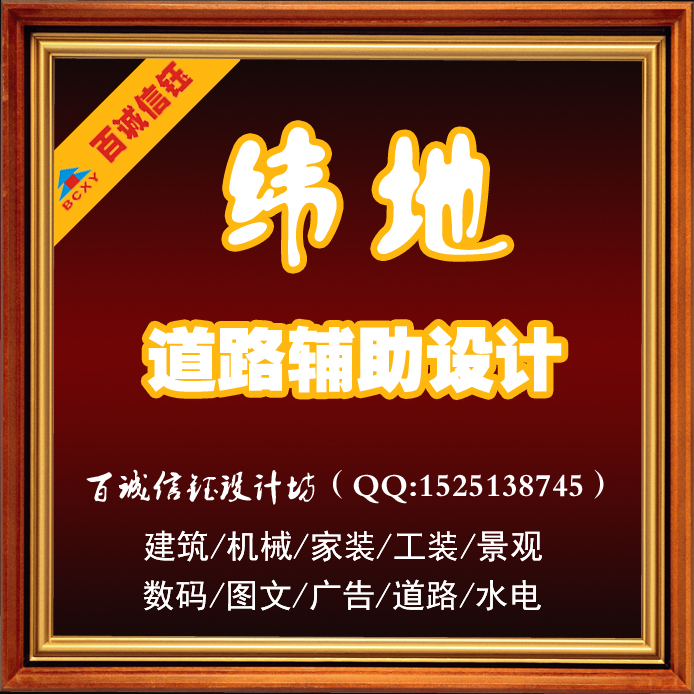 纬地软件道路辅助设计代画 Auto CAD绘图 CAD代画 纬地代画